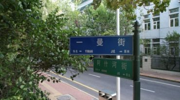 AI中国范儿丨“哈尔滨有一条一曼街”